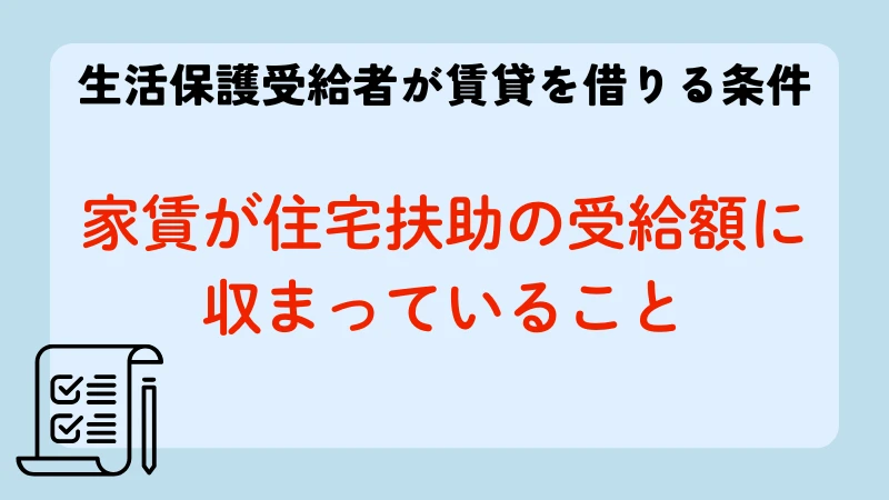生活保護 賃貸 条件