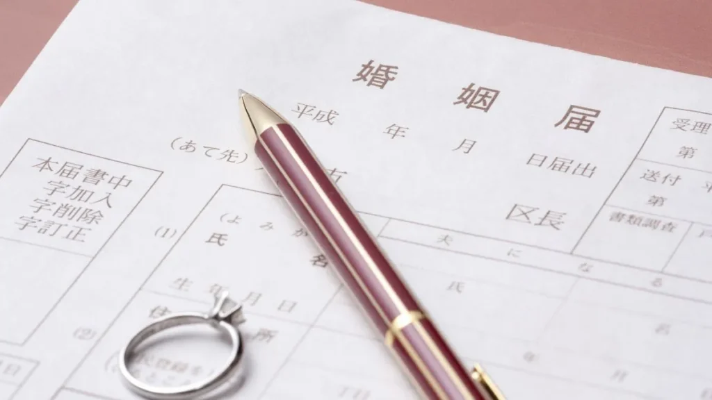 婚姻届を提出する