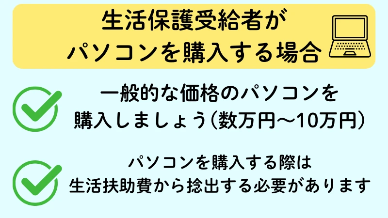 生活保護 パソコン いくらまで