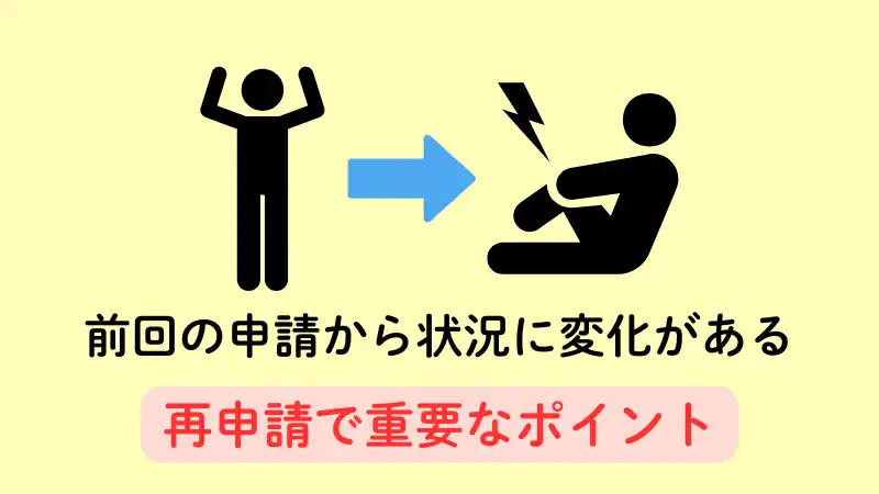 生活保護の再申請で重要なポイント