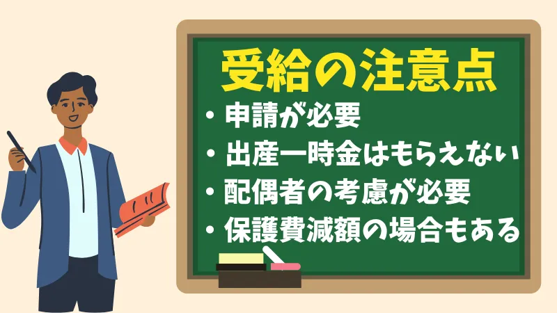 妊娠中に生活保護を受給する際の注意点