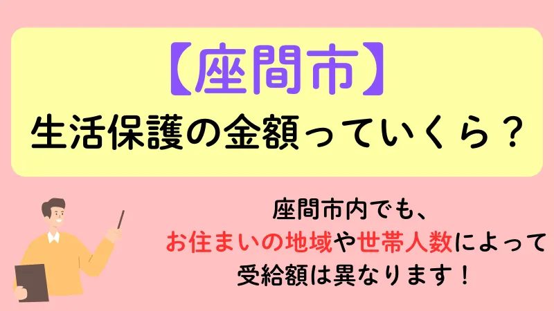 座間市 生活保護