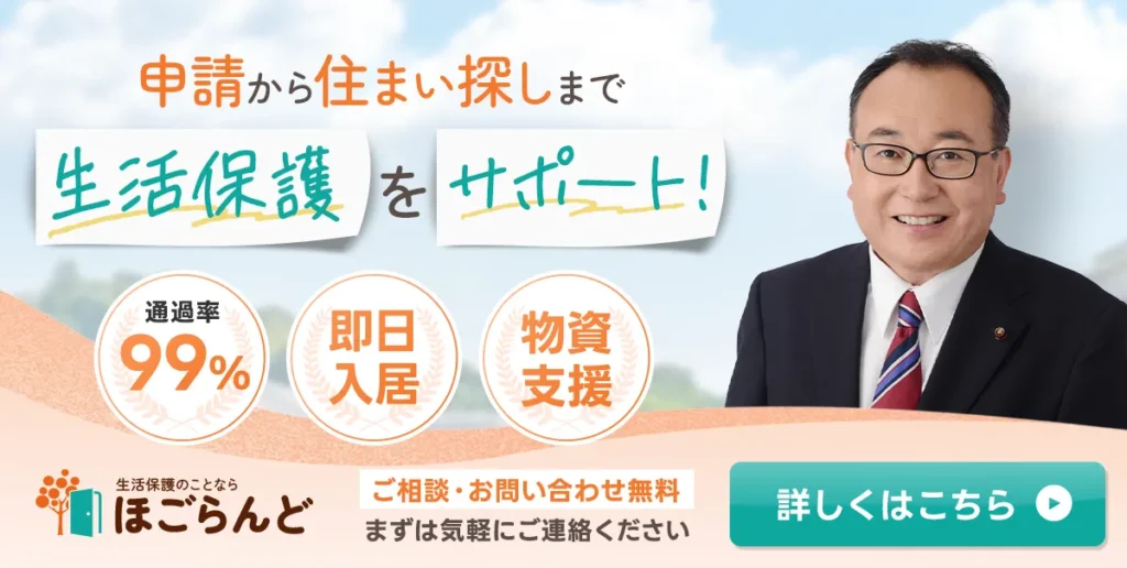 ほごなびが生活保護受給をサポート