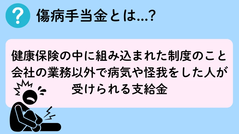 生活保護 傷病手当金