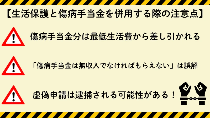 生活保護 傷病手当金