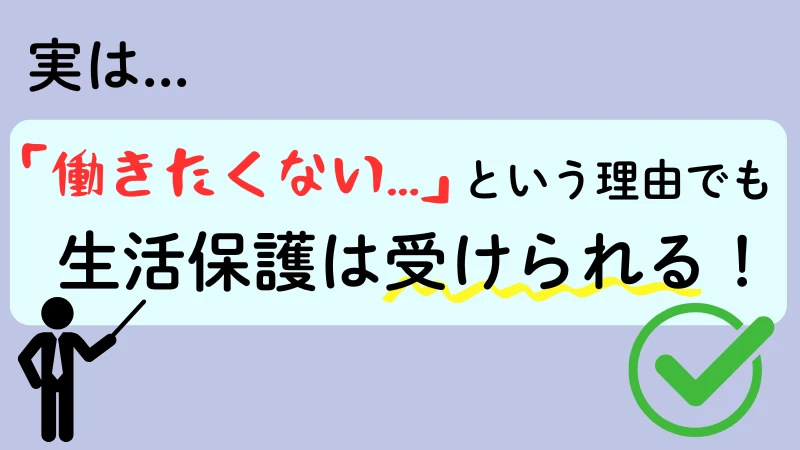 生活保護の方が裕福