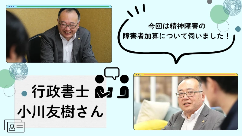 障害者加算　精神障害