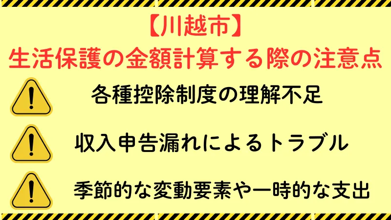 生活保護 川越市 注意点