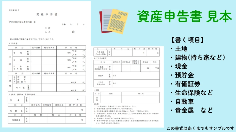 生活保護申請に必要なもの 提出書類 書き方 記入例