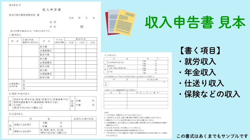 生活保護申請に必要なもの 提出書類 書き方 記入例