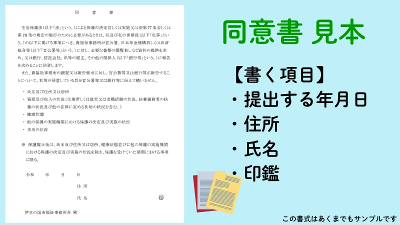 生活保護申請に必要なもの 提出書類 書き方 記入例