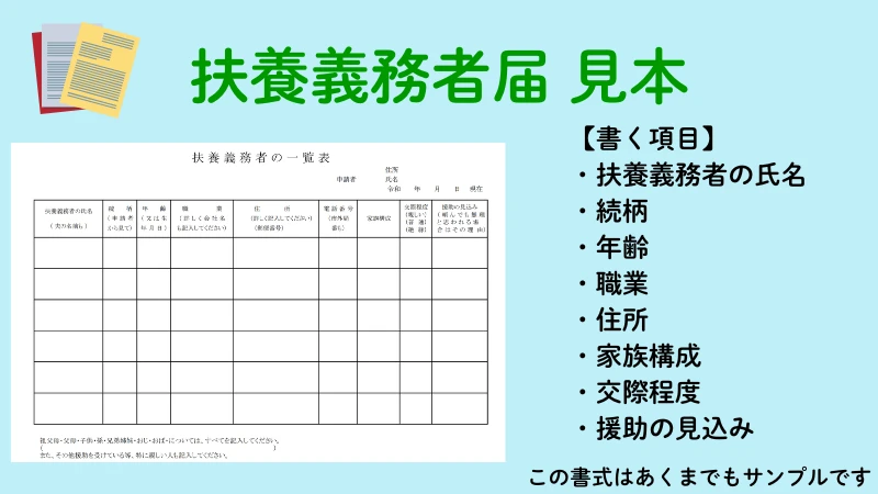 生活保護申請に必要なもの 提出書類 書き方 記入例