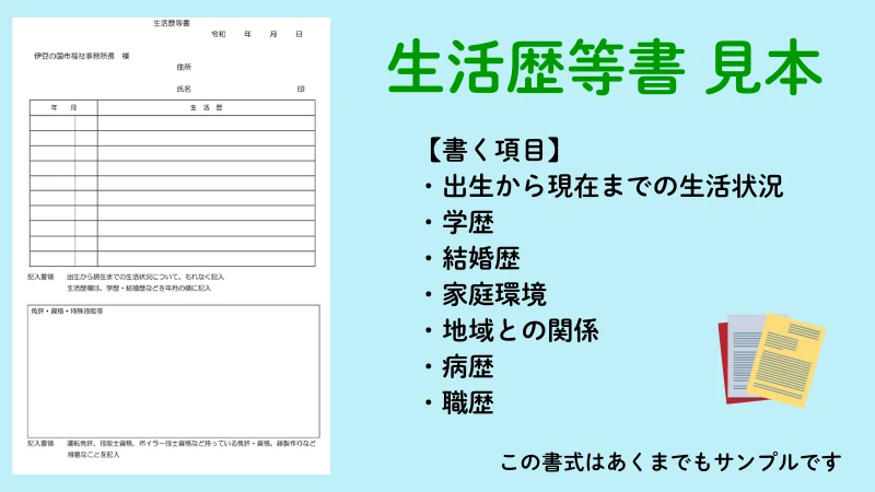 生活保護申請に必要なもの 提出書類 書き方 記入例