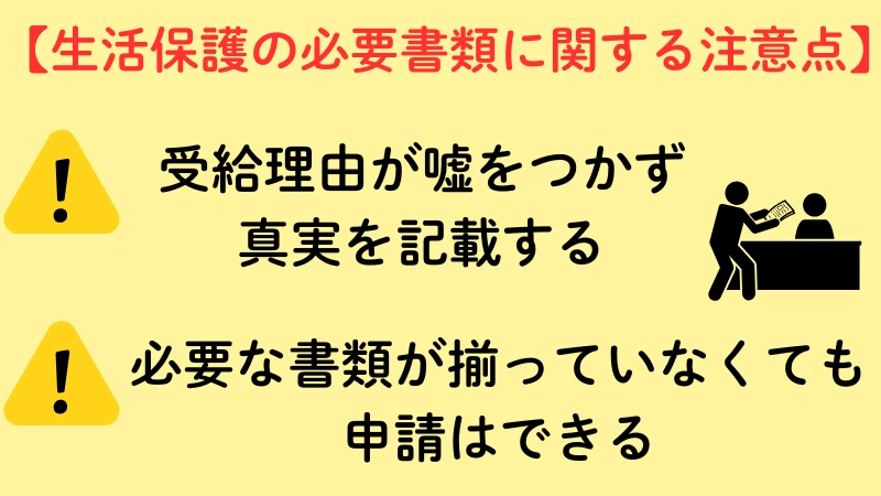 生活保護申請に必要なもの 提出書類 書き方 記入例