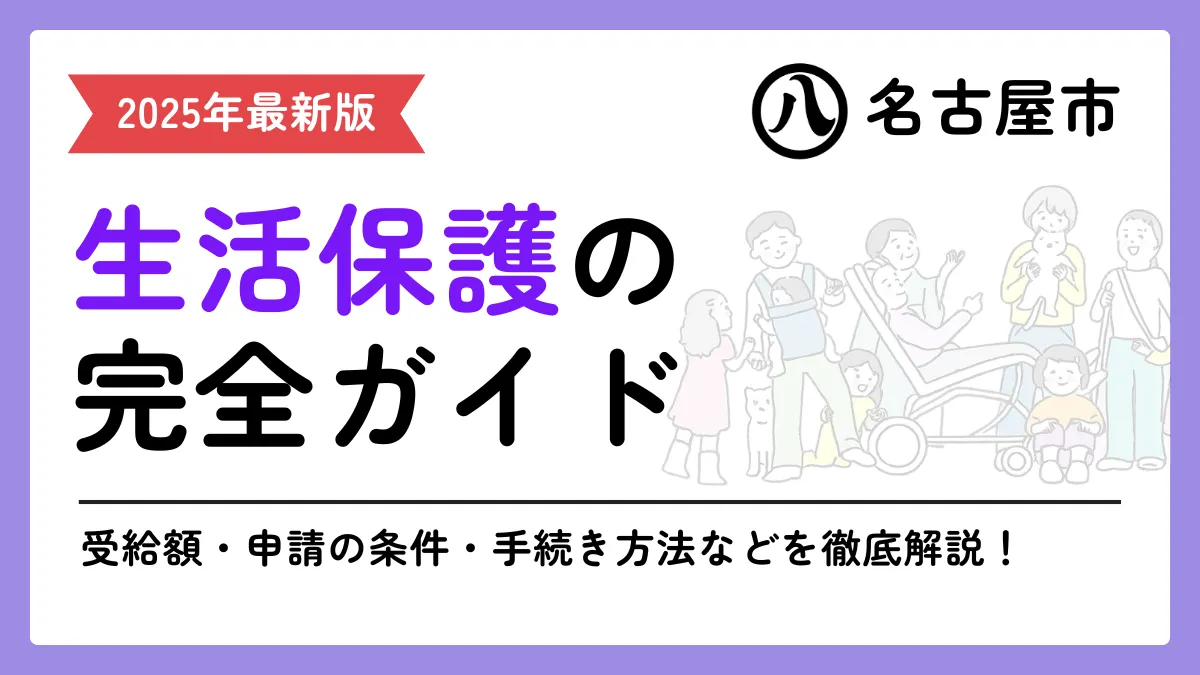 名古屋市