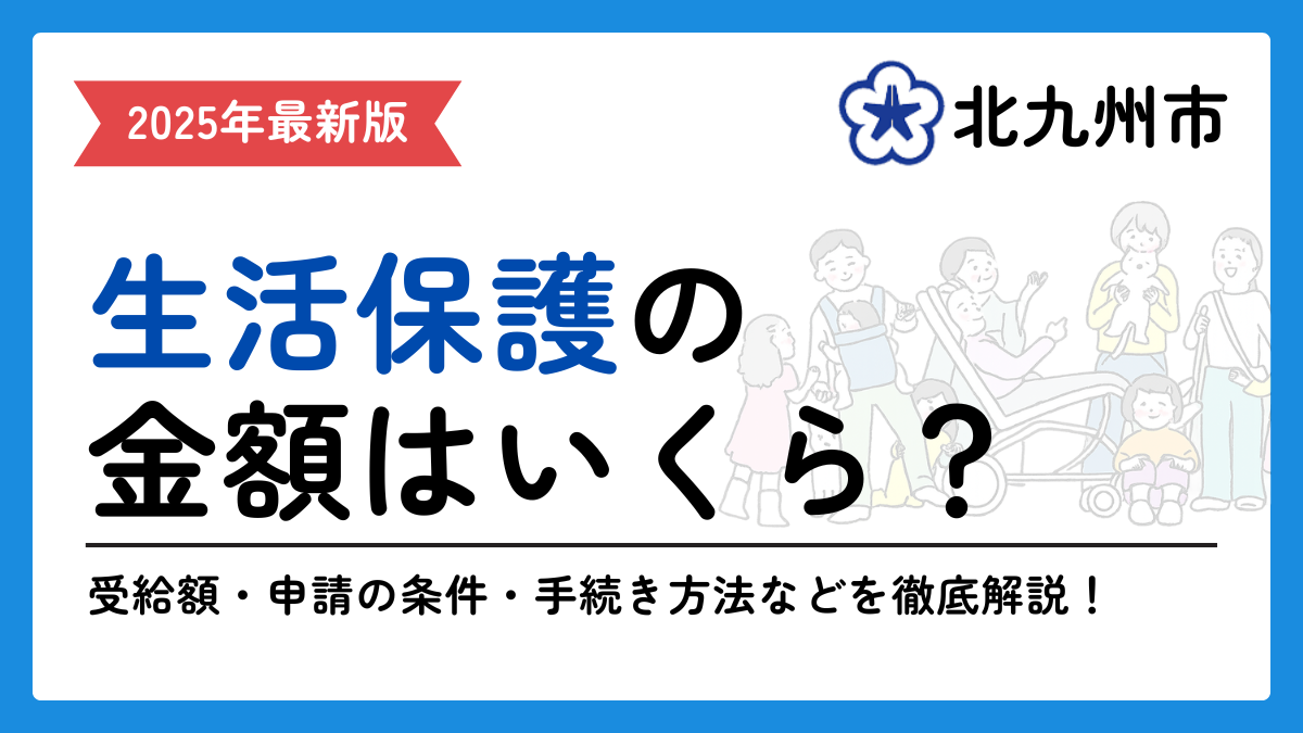 北九州市