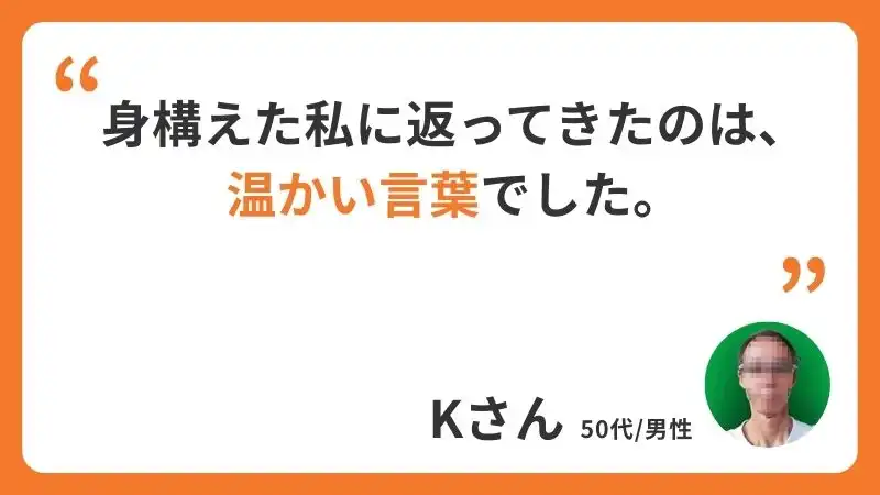 Kさんコメント