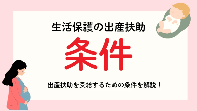生活保護 出産扶助