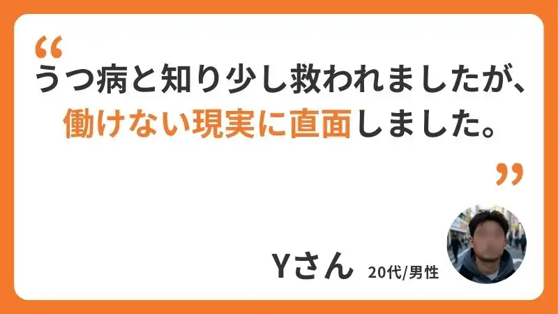 Yさんのコメント