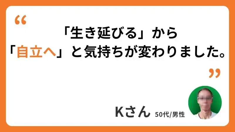 Kさんコメント