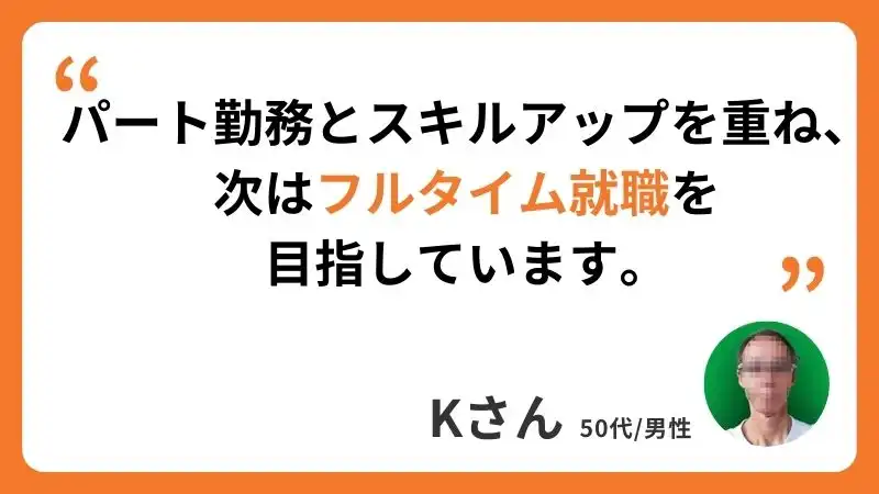 Kさんのコメント