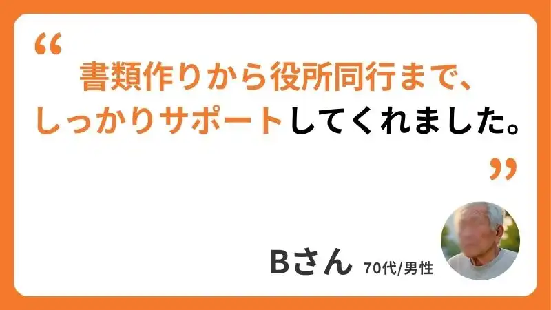 Bさんのコメント