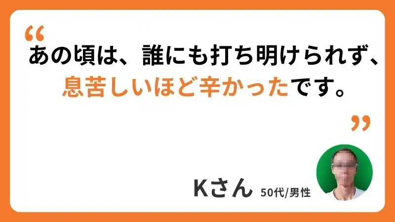 Kさんのコメント
