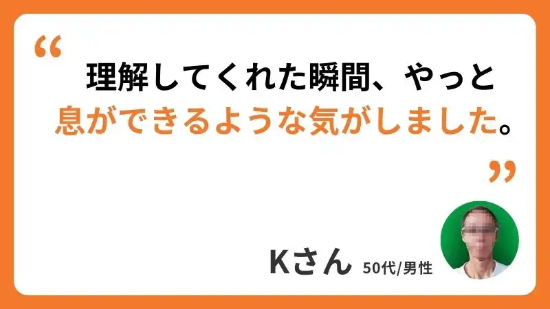 Kさんのコメント