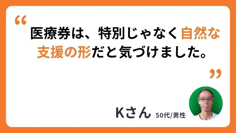 Kさんのコメント