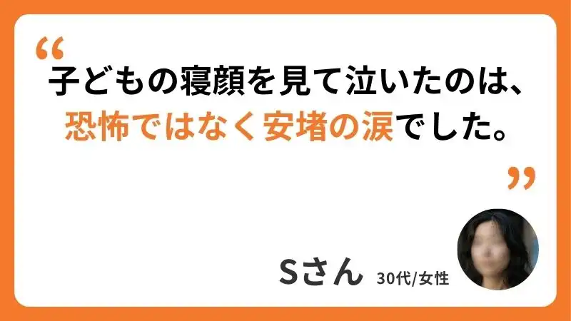 Sさんのコメント