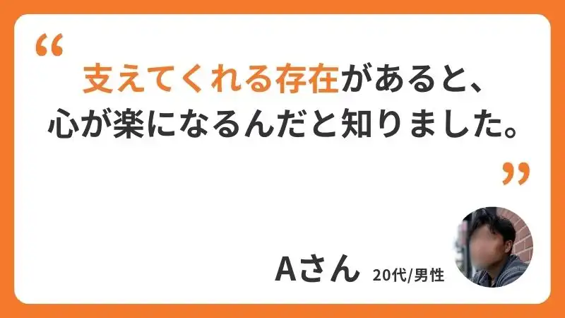Aさんのコメント