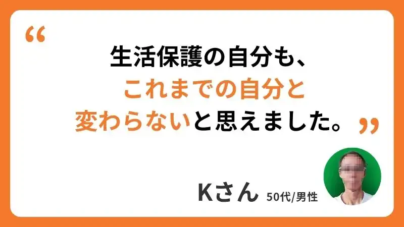 Kさんのコメント