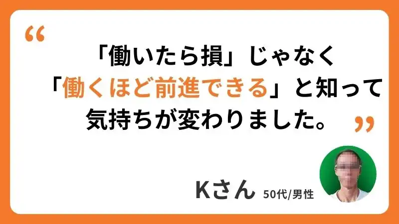 Kさんのコメント