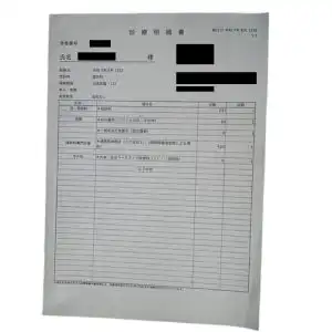 生活保護　診察明細書