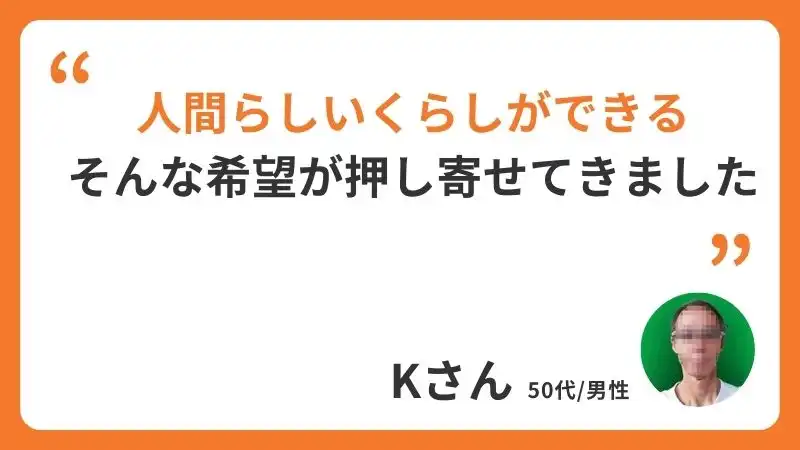 Kさんコメント
