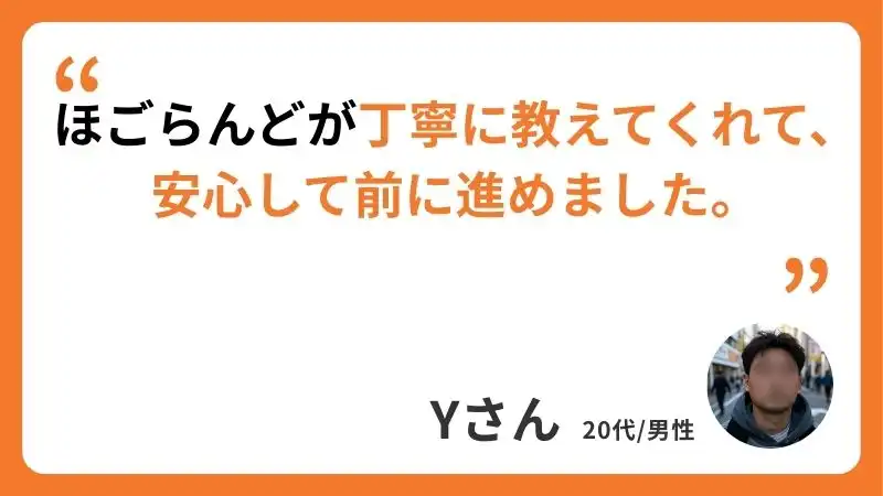 Yさんのコメント