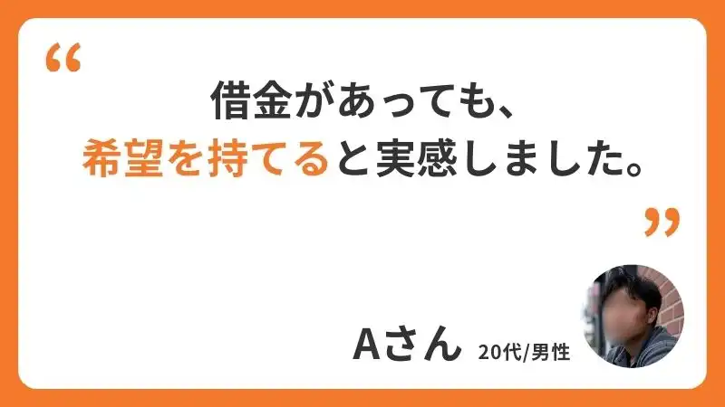 Aさんのコメント