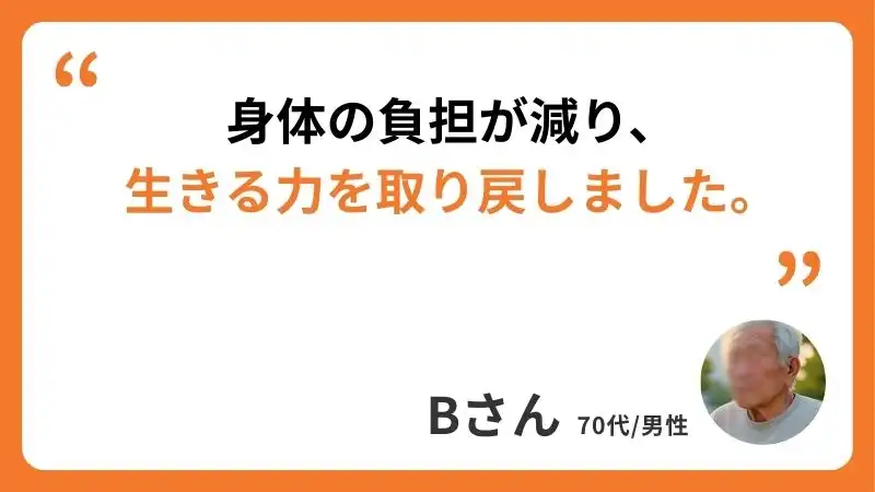 Bさんのコメント