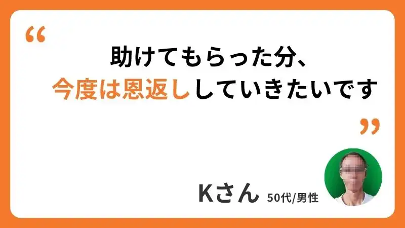 Kさんのコメント