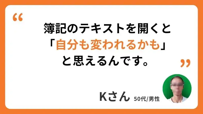 Kさんのコメント