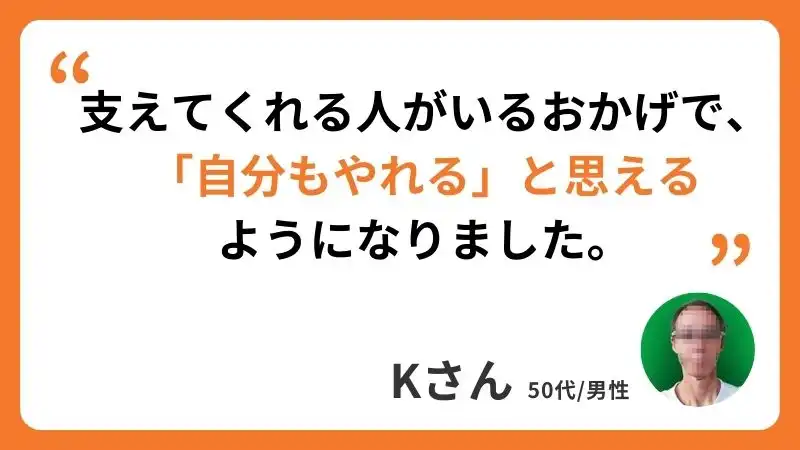 Kさんのコメント