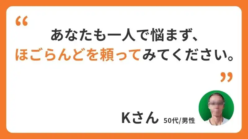 Kさんコメント