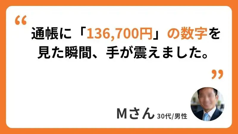 生活保護　Mさんのコメント