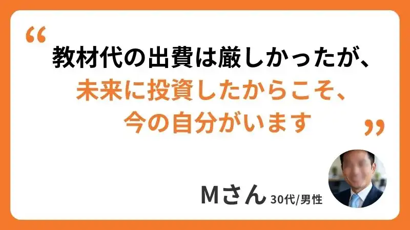 生活保護　Mさんのコメント