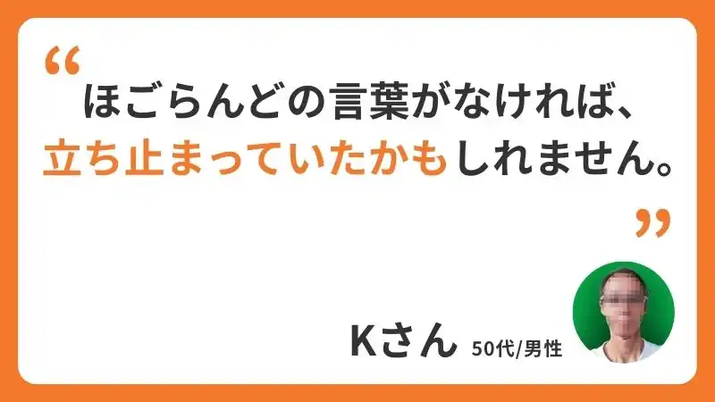 Kさんコメント