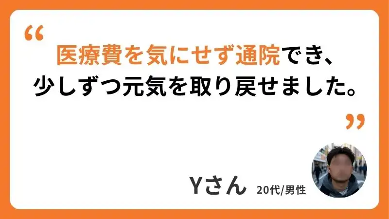 Yさんのコメント