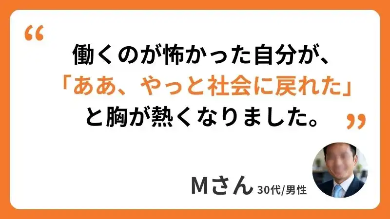 生活保護　Mさんのコメント