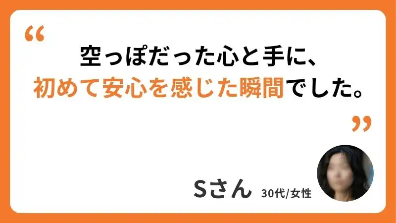 Sさんのコメント