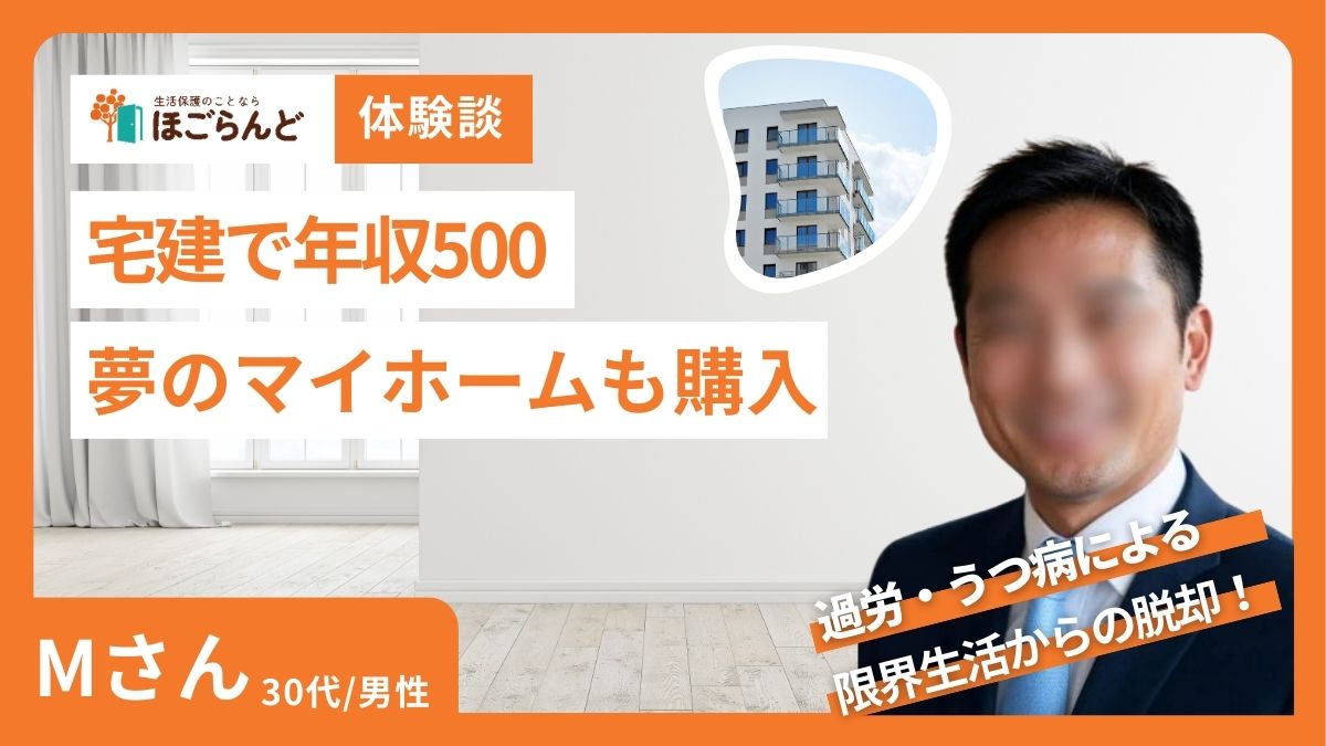 生活保護 インタビュー 宅建取得