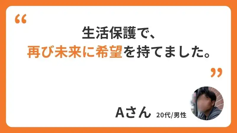 Aさんのコメント